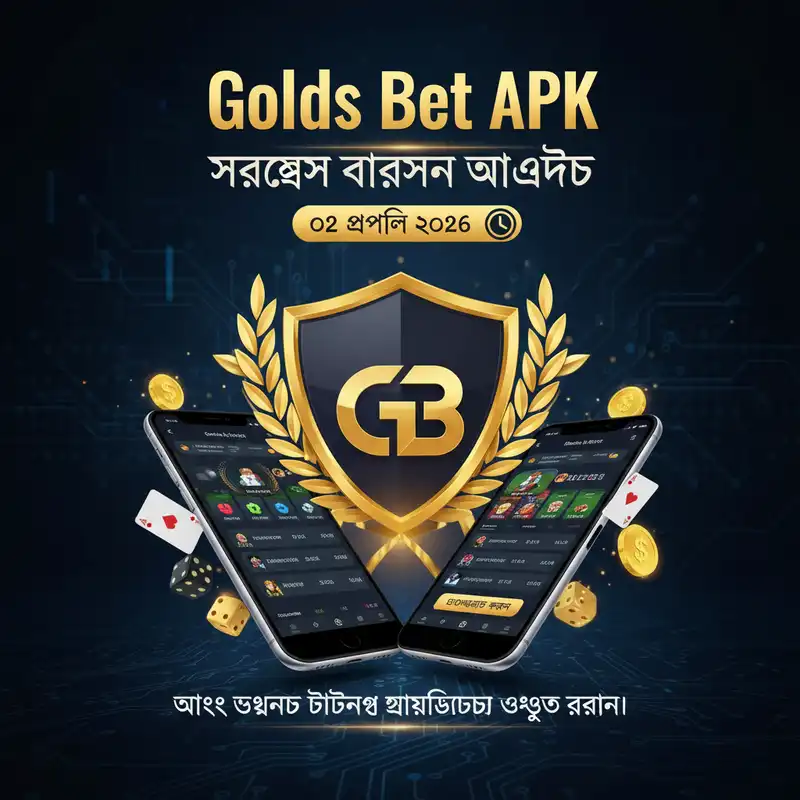 সর্বশেষ ভার্সন